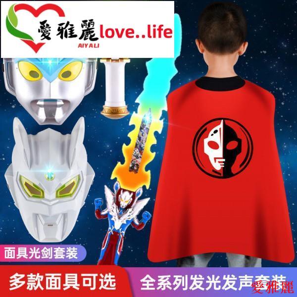 【台灣出貨】超人力霸王發光面具歐布迪迦賽羅泰羅銀河披風變身器寶劍兒童派對套裝