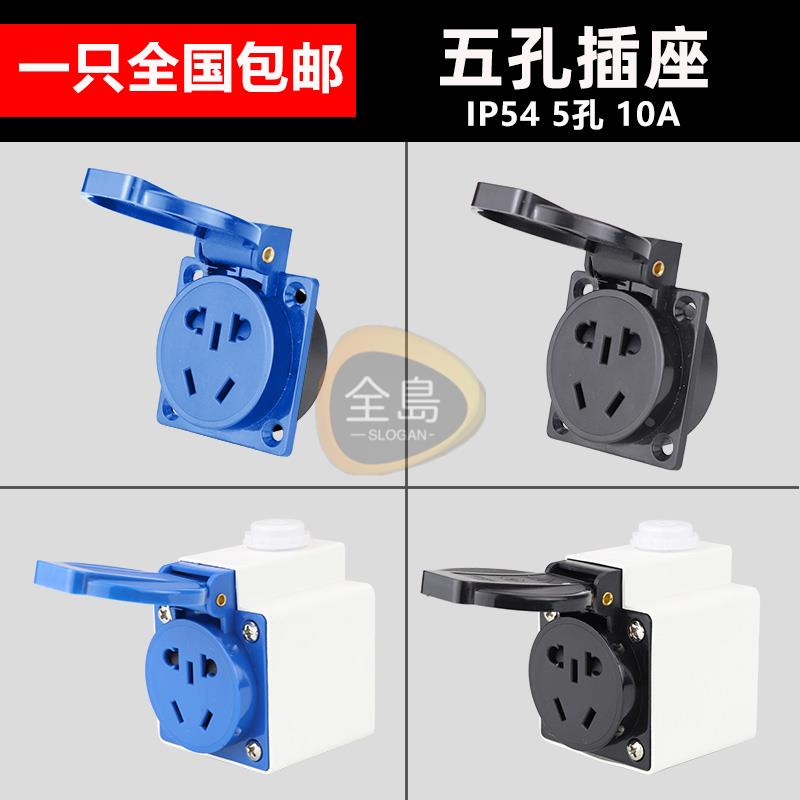💯💯五孔二三插防水配電箱工業插座室外帶蓋防雨5孔10A電源插座盒220V