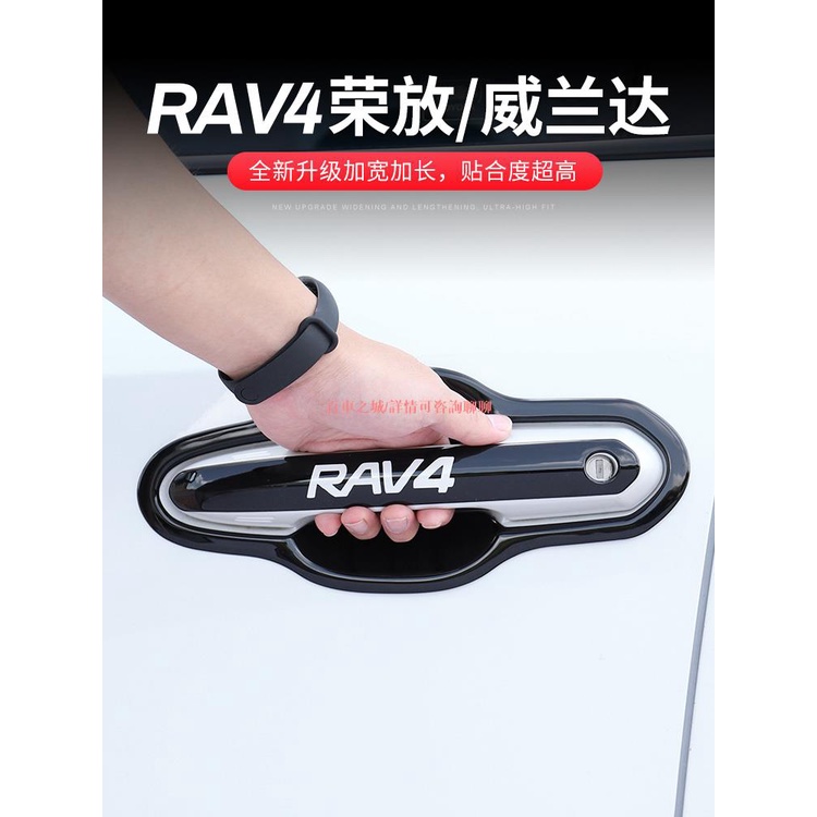 Toyoto Rav4適用2022款RAV4威蘭達門碗貼拉手車門把手改裝飾保護配件