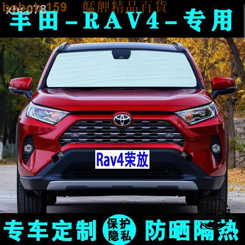 【台倉熱銷】△20豐田新RAV4榮放遮陽擋汽車專用防曬隔熱遮陽簾遮陽板老側窗前檔 艋舺