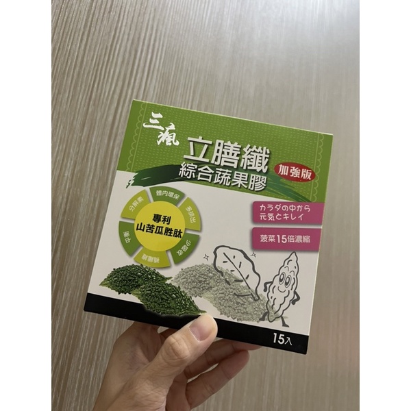 三瘋-立膳纖綜合蔬果膠