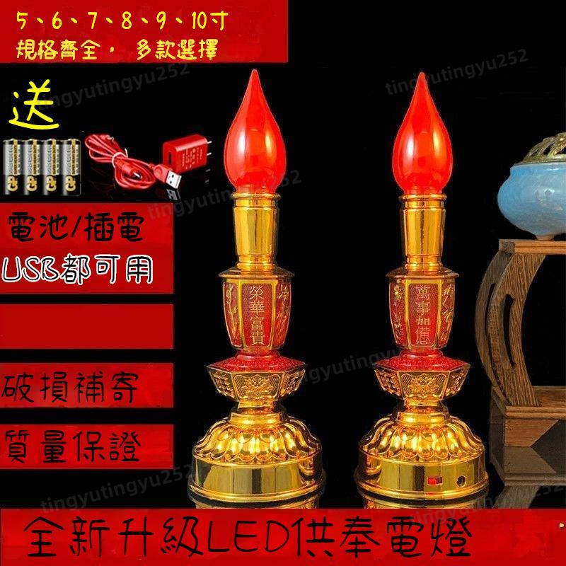 【新品特惠】【現貨】神明燈 蠟燭燈 神桌燈 祖先燈 公媽燈 佛燈 佛具 led 招財燈 財神長明燈佛燈一對7.3