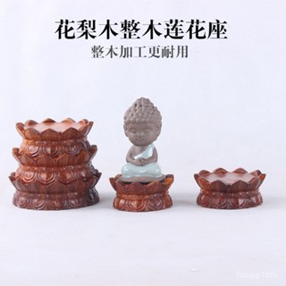 【拼全臺灣最低價格】紅木蓮花座實木木質佛像底座花梨木神像木墊木託圓形擺件木製底座