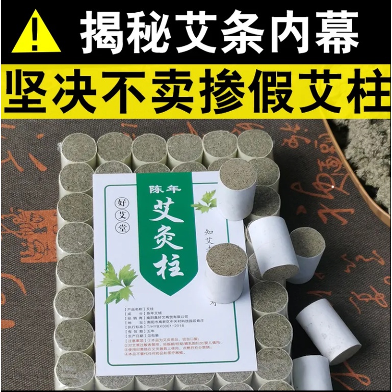 好艾堂正品 三年陳家用艾草柱艾柱 純艾條 陳年艾絨艾灸柱隨身灸 現貨