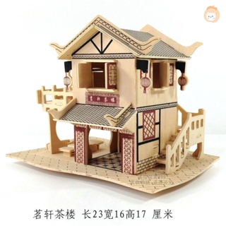 🍑 橘之🍑 立體拼圖 木質拼裝房子 3D木製仿真建築模型 3d木質拼圖 手工木頭屋 diy 益智玩具 成人組裝