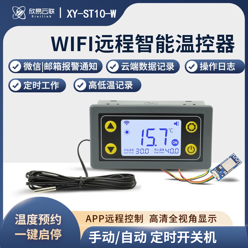 【現貨速發 蝦皮代開發票】XY-ST10遠程WIFI溫控器高精度溫度控制器模塊制冷加熱APP溫度采集
