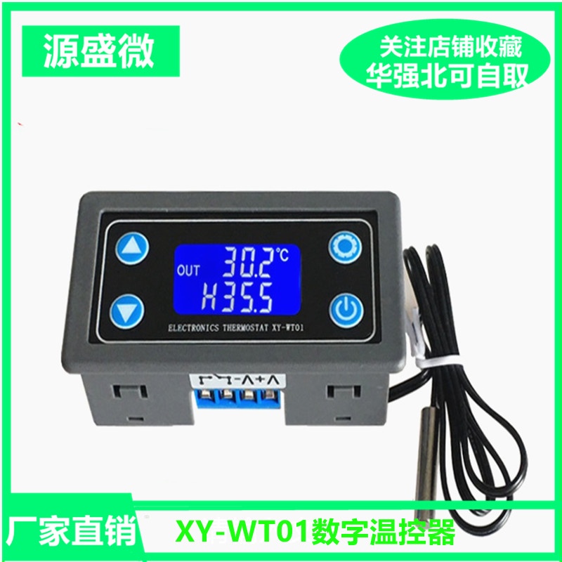【現貨速發 蝦皮代開發票】XY-WT01數字溫控器高精度數顯溫度控制器模塊制冷加熱