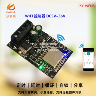 【蝦皮代開發票】Sinilink欣易聯WIFI手機遠端控制器模組6V-36V智能家居手機APP
