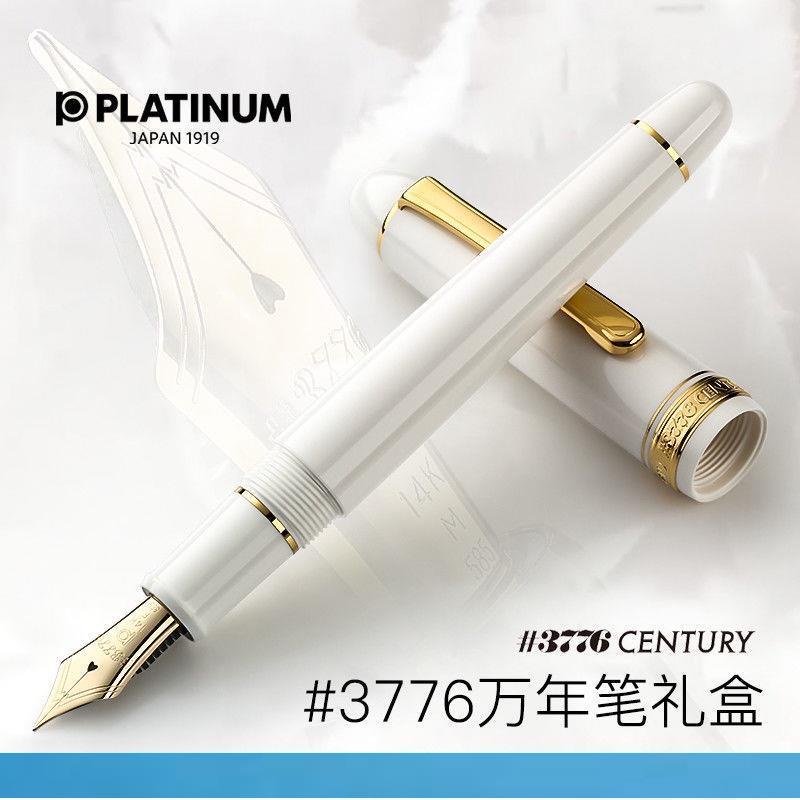 【佛緣閣】日本PLATINUM白金鋼筆萬年筆3776世紀14k金筆尖PNB-10000練字禮物