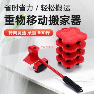 『搬家工具』搬家神器萬向輪傢俱茶 幾萬能移動器滑輪挪床冰箱搬運重物省力工具