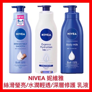【NIVEA 妮維雅】保濕乳液 絲滑瑩亮 水潤輕透 深層修護 身體乳液 緊緻肌膚 開發票 380ml【精鑽國際】