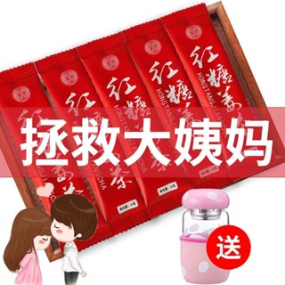 【臺灣出貨】紅糖薑茶暖宮驅寒大姨媽痛經女生經期暖胃蜂蜜紅糖水黑糖薑茶10條
