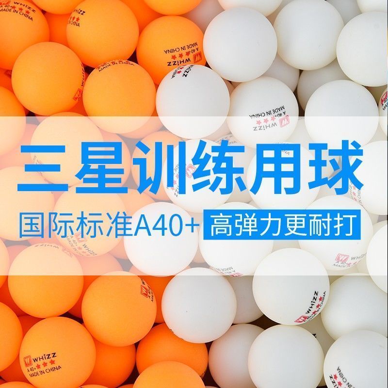 台灣出貨 30顆乒乓球40 新材料耐打三星級學生比賽訓練專用標準兵乓球訓練用球 練習用塑膠桌球 運動健身 發球機啤酒乒乓
