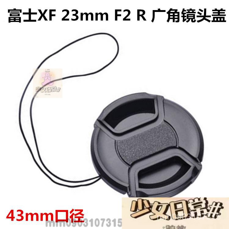 臺灣出貨 小配件 富士XF 23mm F2 R WR 相機蓋 富士廣角 35mm f2 定焦鏡頭蓋43mm