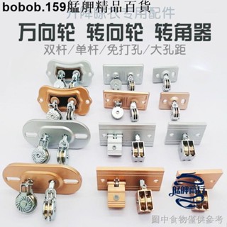 💕臺灣出品💕升降晾衣架萬向輪通用轉向輪單雙桿手搖陽臺曬衣架轉角器滑輪配件 艋舺