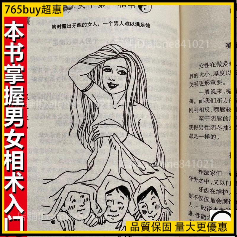 麻衣看相圖解天下相書相學大全男女手相面相圖解八字看相麻衣神相風水古書 76超惠buy