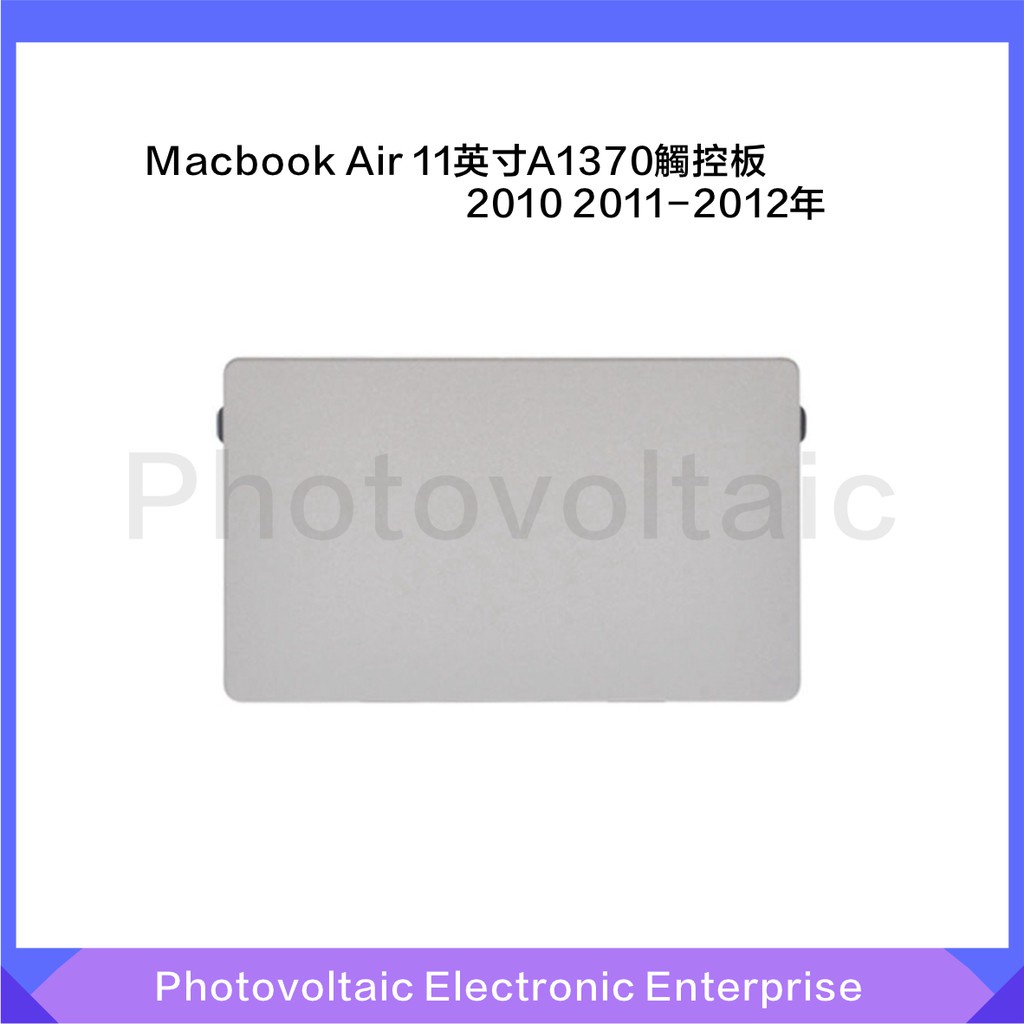 ♥【原廠】適用於Macbook Air 11英寸A1370觸控板2010，20