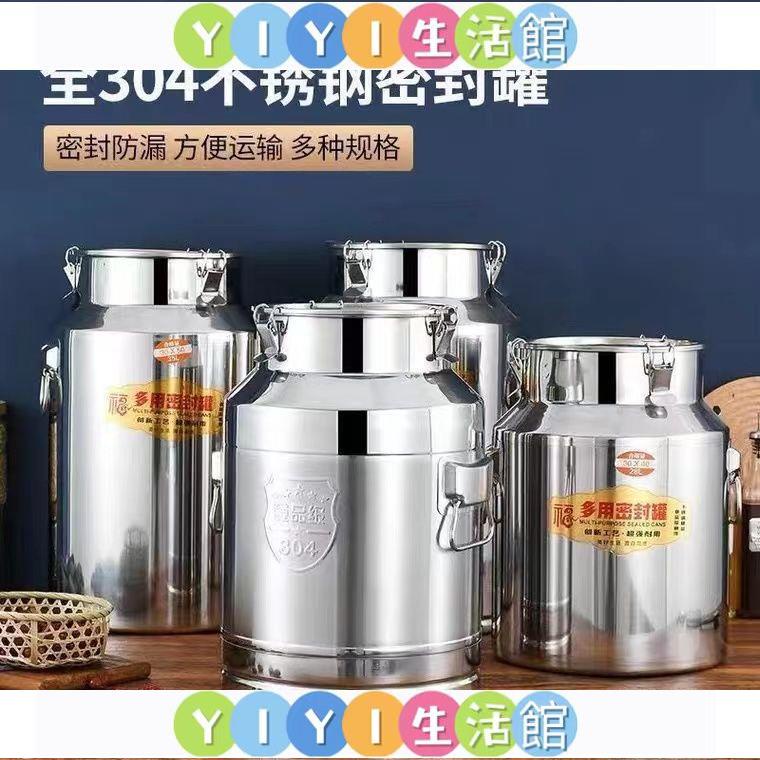 【YIYI】🔥 304不銹鋼密封桶 大容量牛奶桶 茶葉罐 食用儲油桶 運輸桶 加厚接酒桶