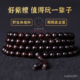 臺灣平價 手串 佛珠 唸珠 串珠 手鍊 唸佛計數 真印度小葉紫檀手串108顆文玩念珠金星老料檀香木佛珠手鏈男女2.0