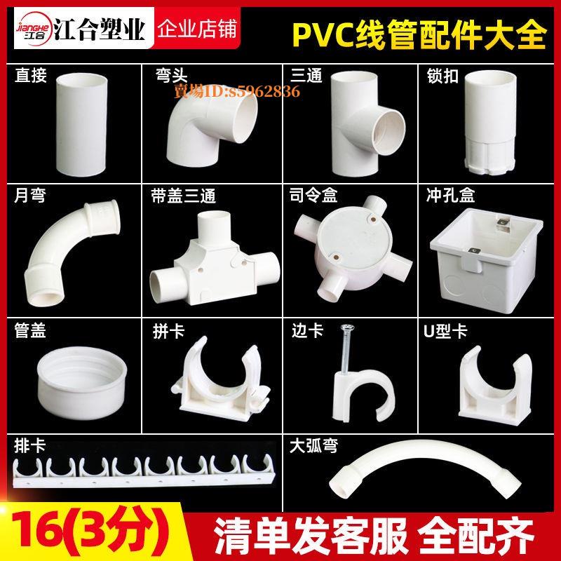 超低價#PVC3分16阻燃紅電線管三通精品配件4分20電工穿線管三通塑膠管件/免運/熱賣/品質保證