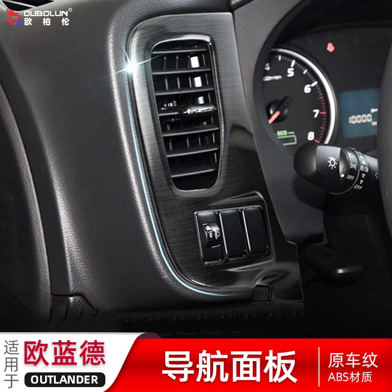 三菱Mitsubishi outlander中控導航面板2021款歐藍德按鈕調節框內飾改裝配件