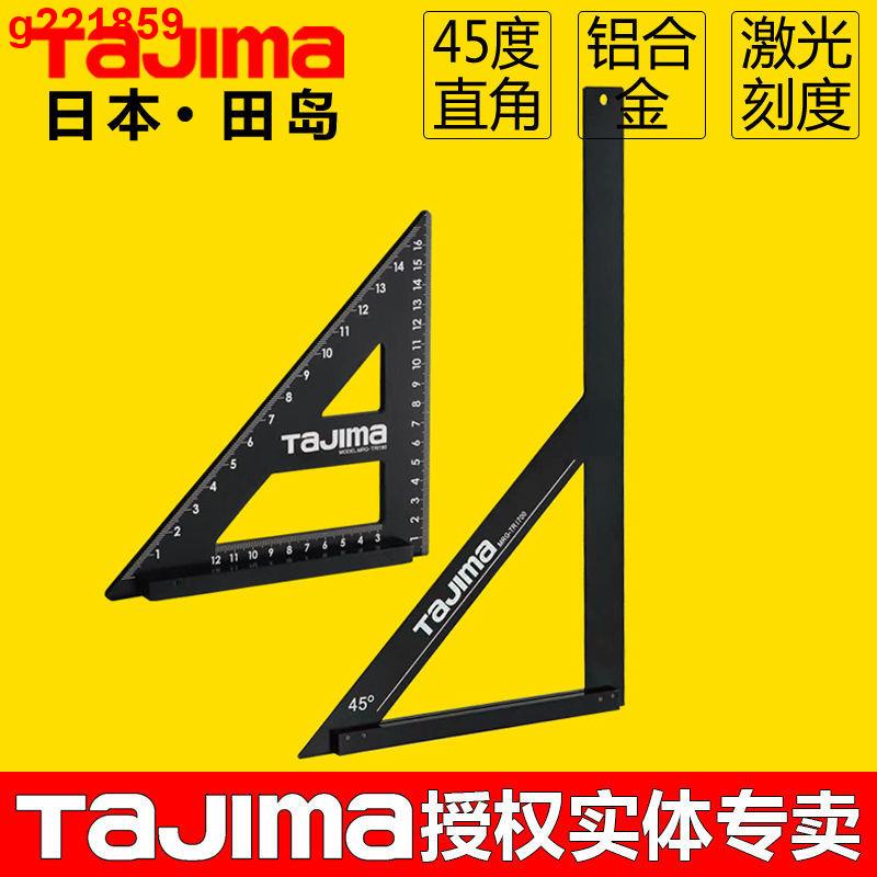 ~%热卖tajima田島三角尺90度45度角度尺木工圓鋸美工刀切割導向尺直角尺