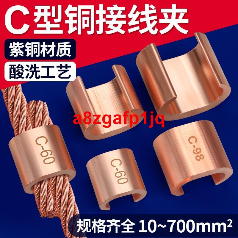 暢銷C型銅并接線夾電纜分支接頭連接器CCT-16202644607698122