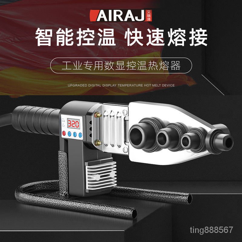 台灣熱銷~艾瑞澤PPR水管熱熔器焊接工具數顯熱熔機可調溫帶模頭 熱熔焊接機 WNYX