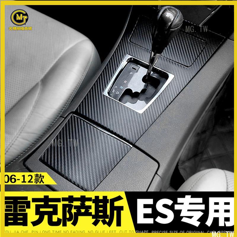 汽車貼膜🌟LEXUS ES適用2006-2012年雷克薩斯ES350改裝內飾中控面板卡夢防刮貼膜凌志240裝飾排檔改色