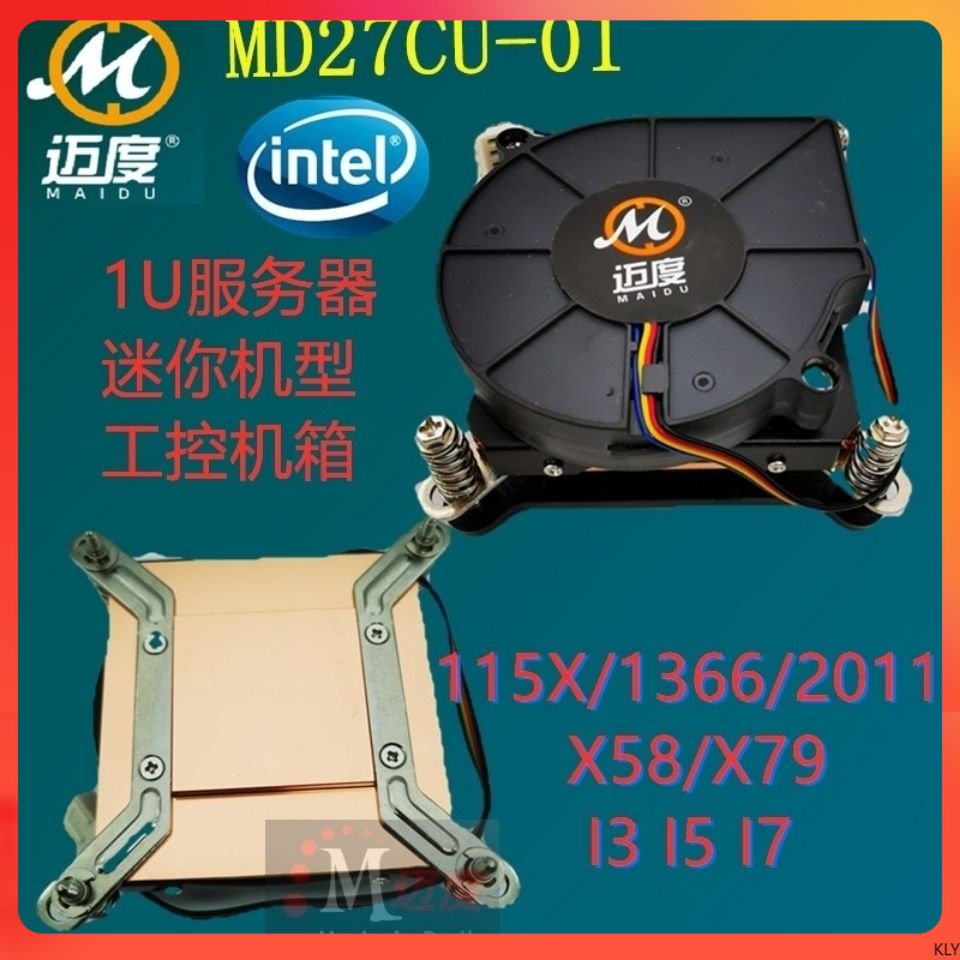 電腦配件 邁度金錢豹1u服務器CPU散熱器1155針E5 2011散熱風扇11501151風冷 KLY