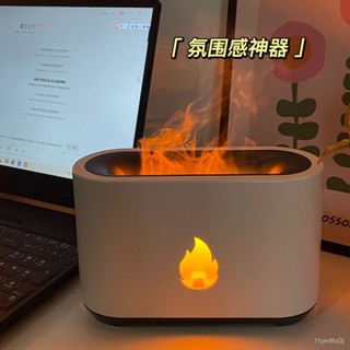 {臺灣熱賣}北歐火燄香薰加濕器氛圍燈大霧量傢用臥室辦公室桌麵宿捨小型禮物 FLPL