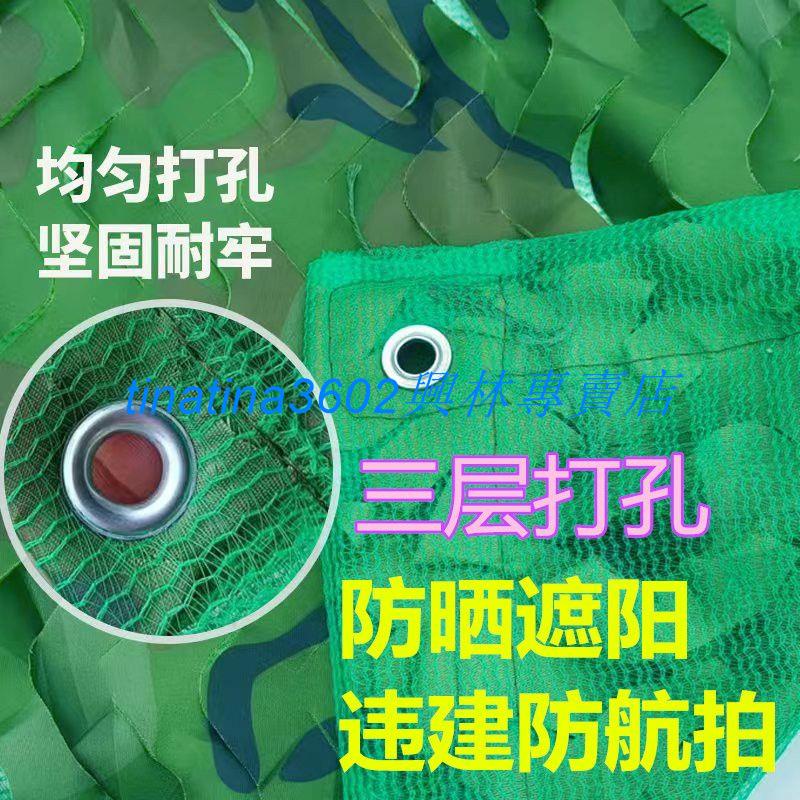 🔥台灣下殺🔥三層加密偽裝迷彩網加密加厚遮陽網防航拍偽裝網山體復綠偽裝綠色