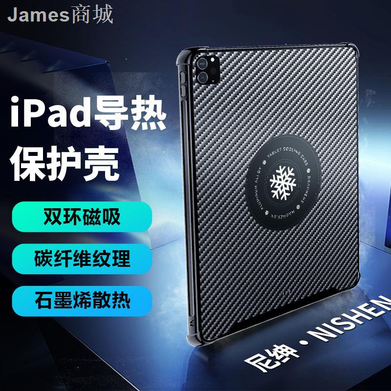 尼紳平板保護殼新款石墨烯散熱磁吸平板殼ipadpro12.9散熱器超薄pro11吋Air4/5保護套iPad9 10.2