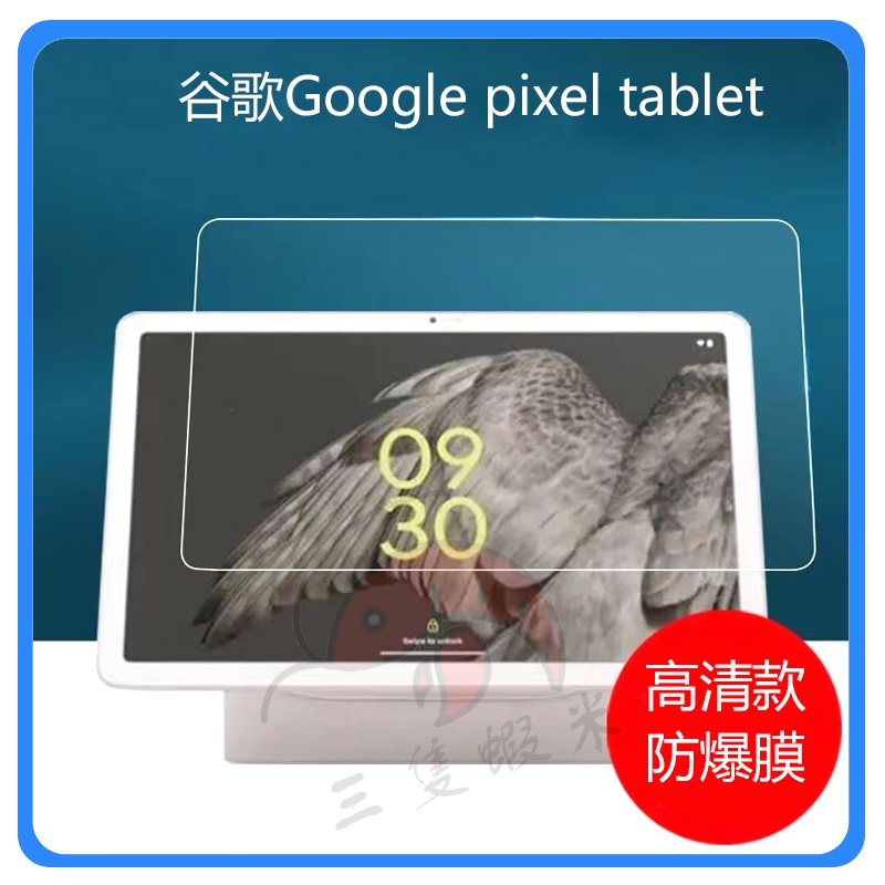 谷歌保護貼 Google pixel tablet保護貼  pixel tablet螢慕貼 11吋保護貼