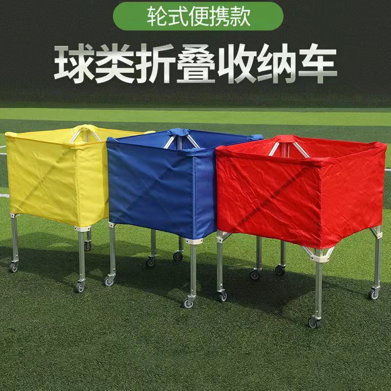 台灣公司🔺開發票✨綿達球車足球排球球車折疊式可移動鋁合金球類收納推車筐籃球車