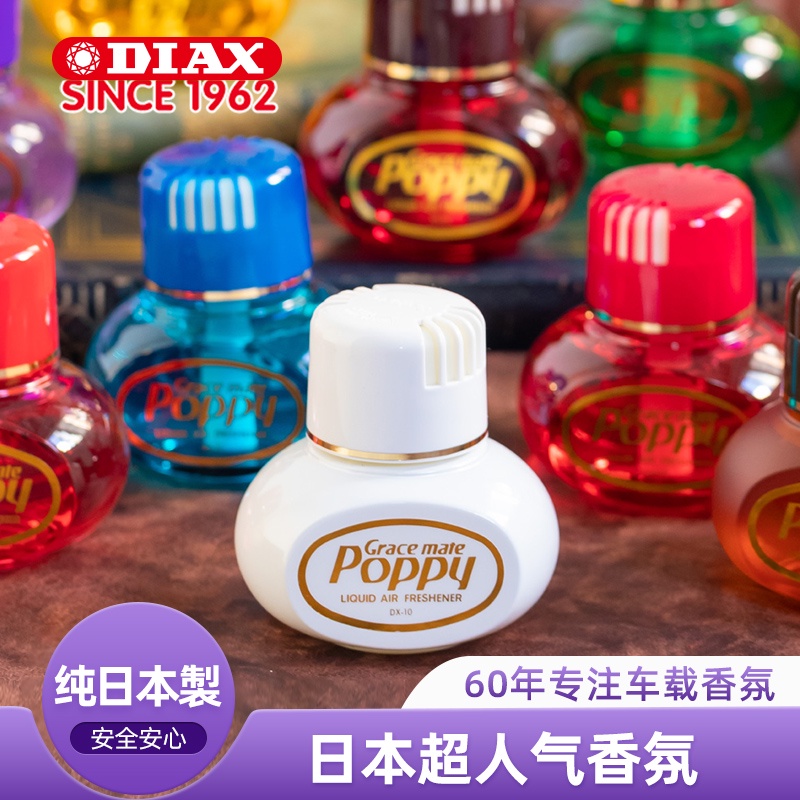 日本進口DIAX poppy系類香水汽車內車載香氛車上持久香薰擺件