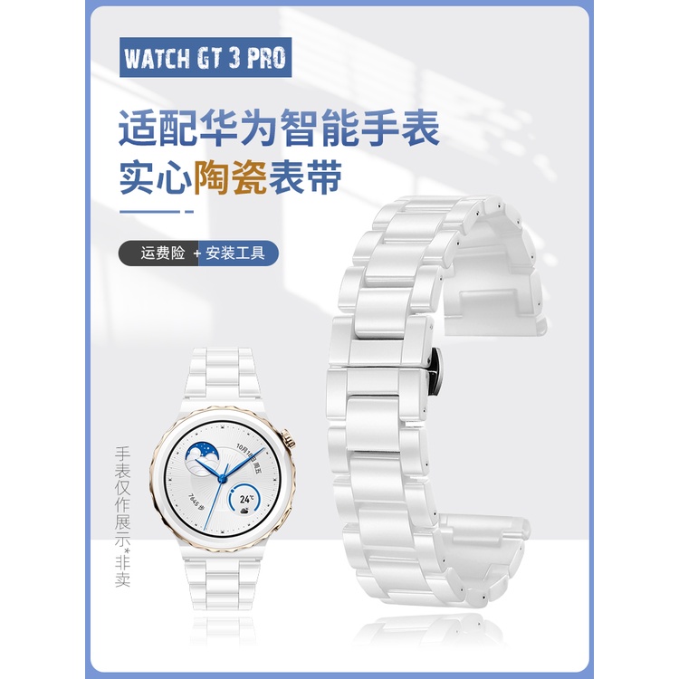 適配華為GT3 PRO表帶白色陶瓷手表帶Watch3GT2保時捷榮耀magic2