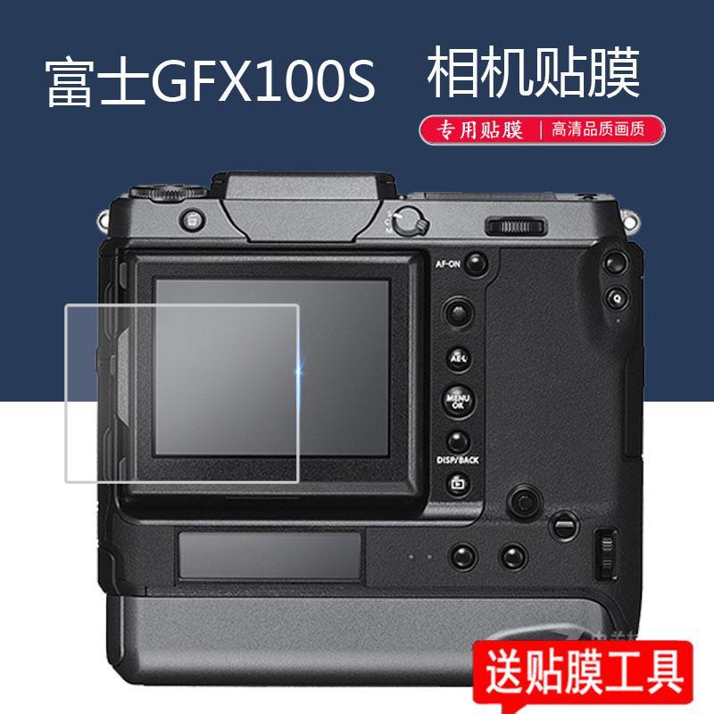 保護膜 熒幕保護貼 富士GFX100S相機貼膜X-E4鋼化膜索尼A9III相機3代單反配件保護膜