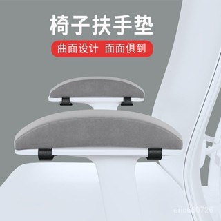 💫夏季爆殺價💫椅子扶手增高墊辦公電腦椅電競椅配件加厚護手臂枕手肘墊扶手加高 電腦椅 高墊辦公椅 電競椅扶手墊 扶手墊