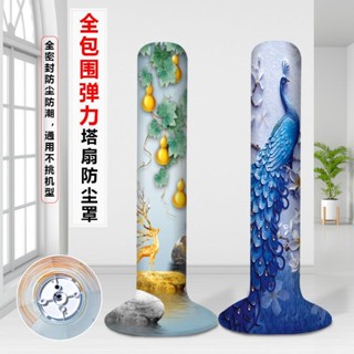 塔扇套防塵罩立式格力美的小米塔式電風扇罩子通用全包塔扇保護罩