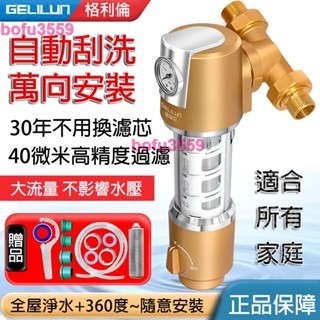 『葰葰精品店』前置過濾器 40um過濾+360°萬向安裝+永不換芯 淨水器 全戶式濾水器 雙面刮洗 自動清理除汙垢濾除積