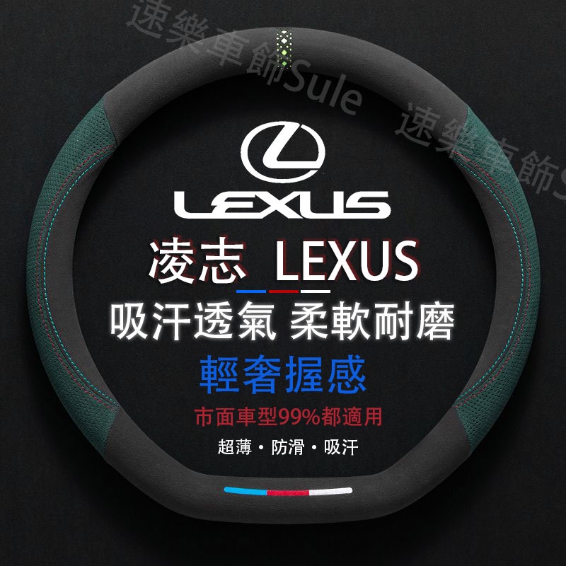 LEXUS專用 麂皮方向盤套 圓型D型適用於凌志 ES IS UX NX GS RX 200 CT200H LS