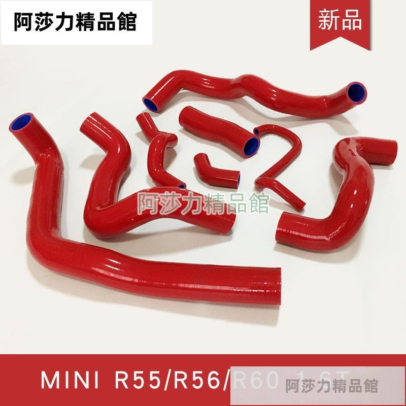 汽車改裝耐高溫壓硅膠水管適配Mini R55 R56 R57 Cooper S 2007 阿莎力精品館