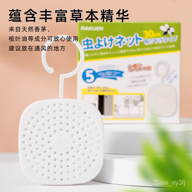 日本  驅蚊神器 防蚊蟲蚊掛片 傢用室內除蚊子 嬰兒孕婦不必用蚊香 天然防蚊 防小黑蚊