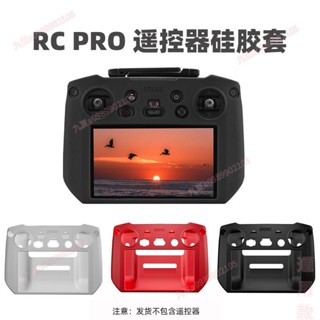 ✨桃園熱銷✨適用於 DJI Mavic 3 RC PRO 遙控器帶螢幕矽膠套大師版保護防摔保護套配件
