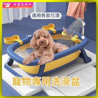 🐶🍂折疊寵物洗澡盆 狗狗貓咪洗澡盆 寶寶洗澡盆 寵物洗澡盆可折疊貓咪狗浴缸防跑洗貓盆便攜式戶外小狗狗泡澡桶