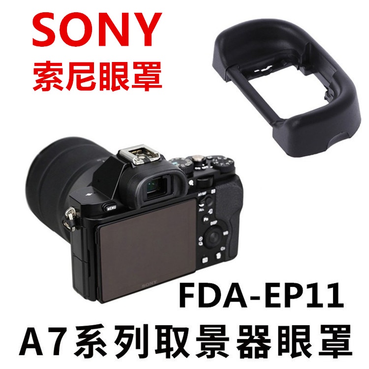 SONY索尼眼罩A7 A7S A7R A7R2 A7M2 A7RM2 A9微單相機配件護目鏡【相機配件】