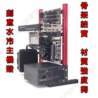 ★現貨供應喔★全鋁製機電腦主機殼【訊碩科技】展開大氣式主機殼透明主機殼裸測架測試平臺DIY 直立式機殼變平躺式
