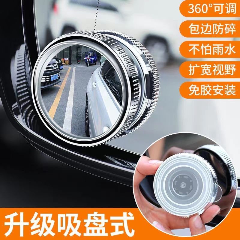 【汽車小圓鏡】汽車後視鏡吸盤式小圓鏡大視野後視輔助鏡盲區360度調節加厚通用