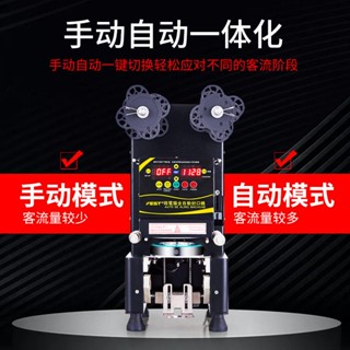FEST全自動奶茶封口機 220V/110V 商用奶茶店裝置豆漿封盃機